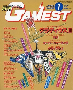 Gamest 040 (January 1990)