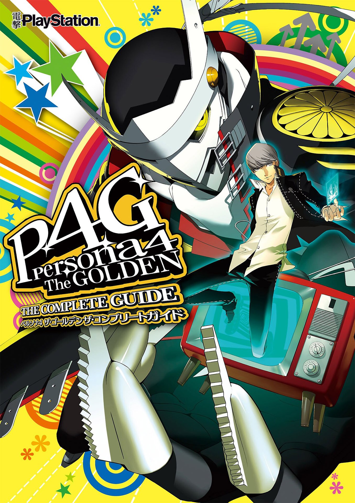 Persona 4: The Golden - The Complete Guide - Japanese Language Guides ...
