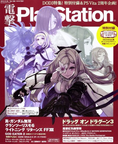 Dengeki PlayStation 556 (December 26, 2013)