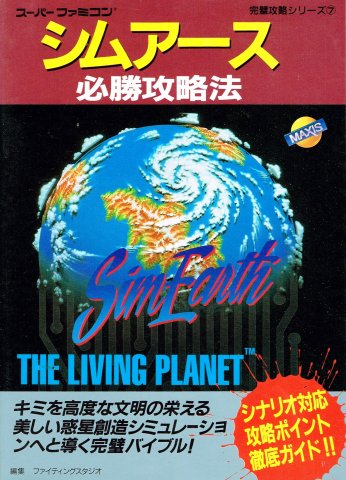 Sim Earth - Hisshou Kouryaku Hou (Victory Strategy Guide)