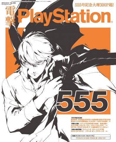 Dengeki PlayStation 555 (December 12, 2013) (digital)