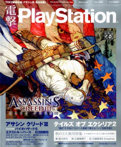 Dengeki PlayStation 530 (November 29, 2012)