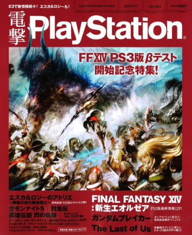 Dengeki PlayStation 544 (June 27, 2013)