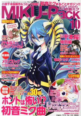 Miku-Pack Music & Artworks feat. Hatsune Miku Issue 10 (December 27, 2014)