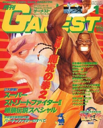 Gamest 105 (January 1994)