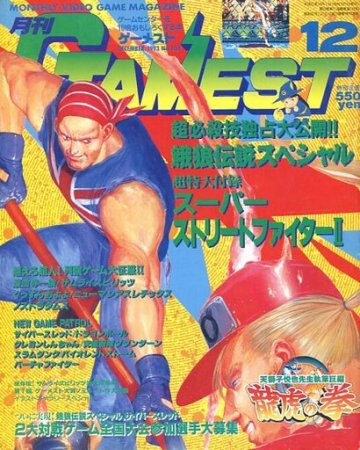 Gamest 103 (December 1993)