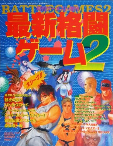 Gamest 104 (The Latest Fighting Games 2) (December 1993)