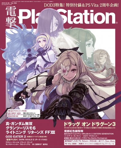 Dengeki PlayStation 556 (December 26, 2013) (digital)
