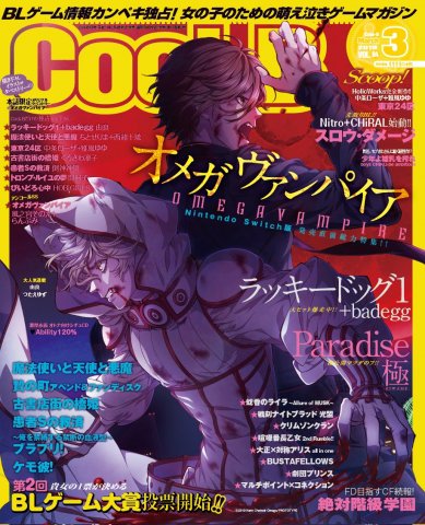 Cool-B Vol.084 (March 2019)