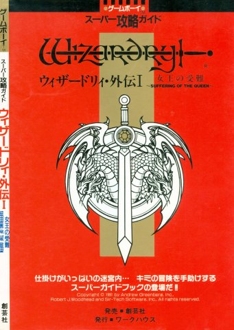 Wizardry Gaiden I - Game Boy Super Strategy Guide