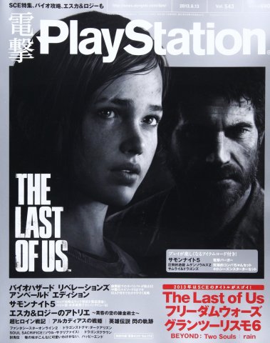 Dengeki PlayStation 543 (June 13, 2013)