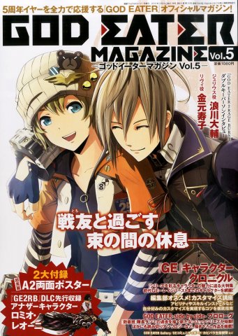 God Eater Magazine Vol.5 (May 1, 2015)