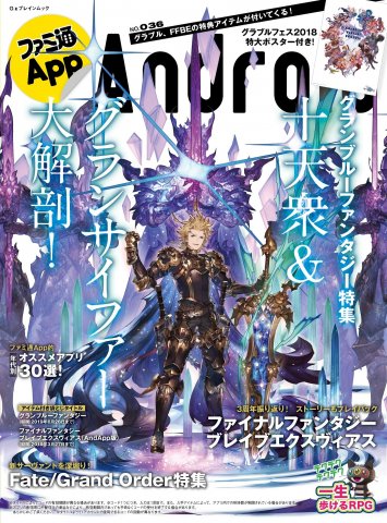 Famitsu App Issue 036 (December 2018)