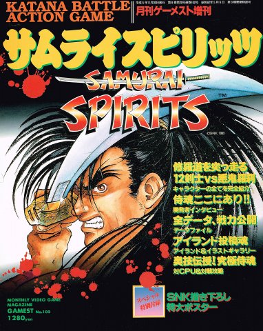 Gamest 102 (Samurai Spirits Special) (November 1993)