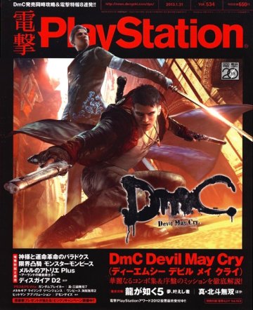 Dengeki PlayStation 534 (January 31, 2013)