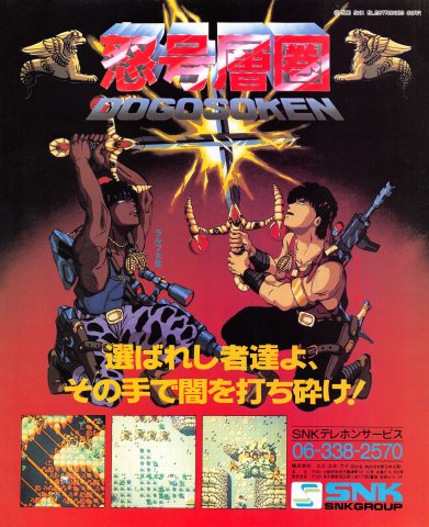 Ikari Warriors II: Victory Road (Dogosoken) (Japan)