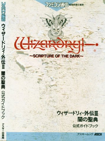 Wizardry Gaiden III - Official Guide Book