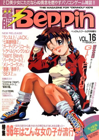 Dennou Beppin Vol.16 (February 1996)