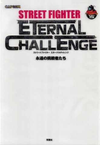 Street Fighter Eternal Challenge