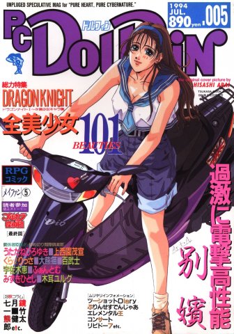 PC Dolphin Vol.05 (July 1994)