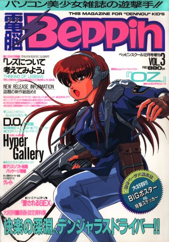 Dennou Beppin Vol.03 (December 1993)