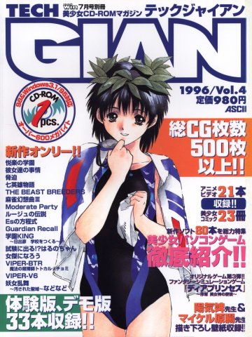 Tech Gian Vol.4 (July 1996)