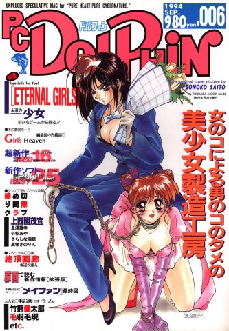 PC Dolphin Vol.06 (September 1994)