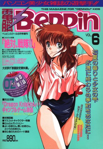 Dennou Beppin Vol.06 (June 1994)