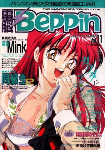 Dennou Beppin Vol.11 (April 1995)