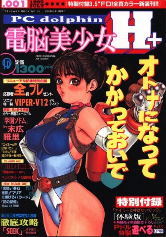 More information about "PC Dolphin Dennou Bishoujo H+ Vol.1 (June 1995)"