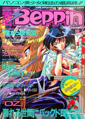 Dennou Beppin Vol.02 (October 1993)