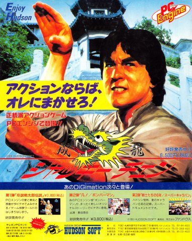 Jackie Chan (Jackie Chan's Action Kung-Fu) (Japan)
