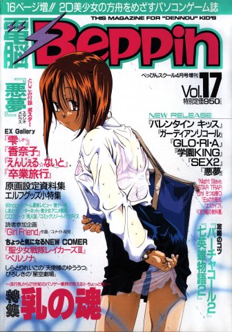 Dennou Beppin Vol.17 (April 1996)