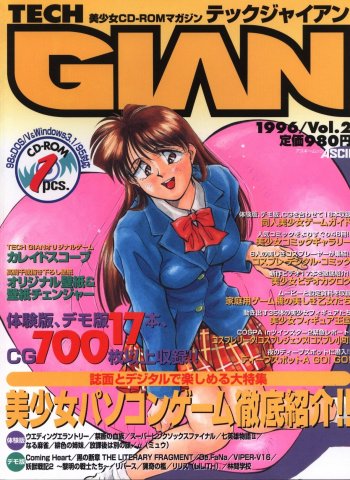 Tech Gian Vol.2 (January 1996)