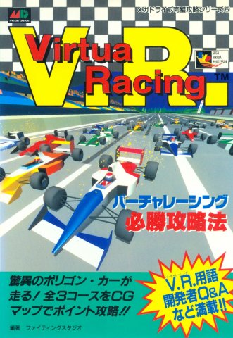 Virtua Racing - Hisshou Kouryaku Hou (Winning Strategy)