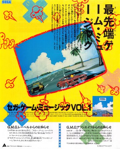 Sega Game Music Vol.1