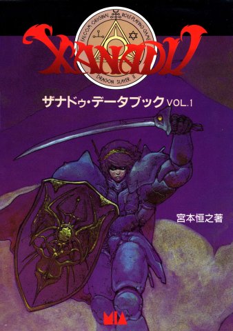 Xanadu - Databook Vol.1