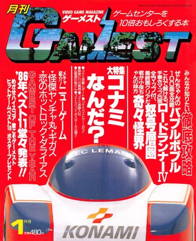 Gamest 005 (January 1987)