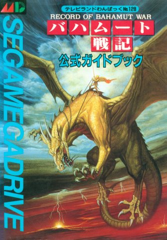 Bahamut Senki (Record of Bahamut War) - Official Guide Book