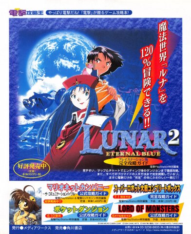 Lunar 2: Eternal Blue - Complete Strategy Guide