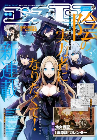 Comp Ace Issue 157 (newsstand) (February 2019)