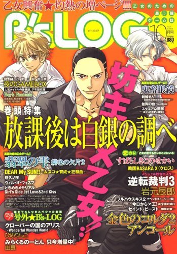 B's-LOG Issue 053 (October 2007)