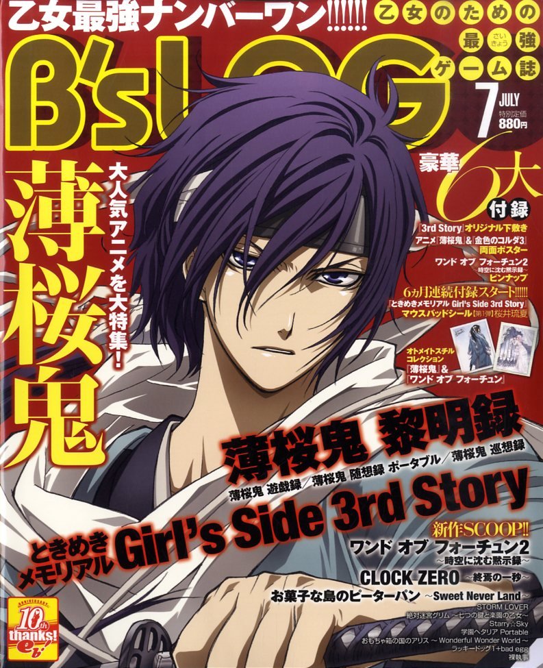 B's-LOG Issue 086 (July 2010)