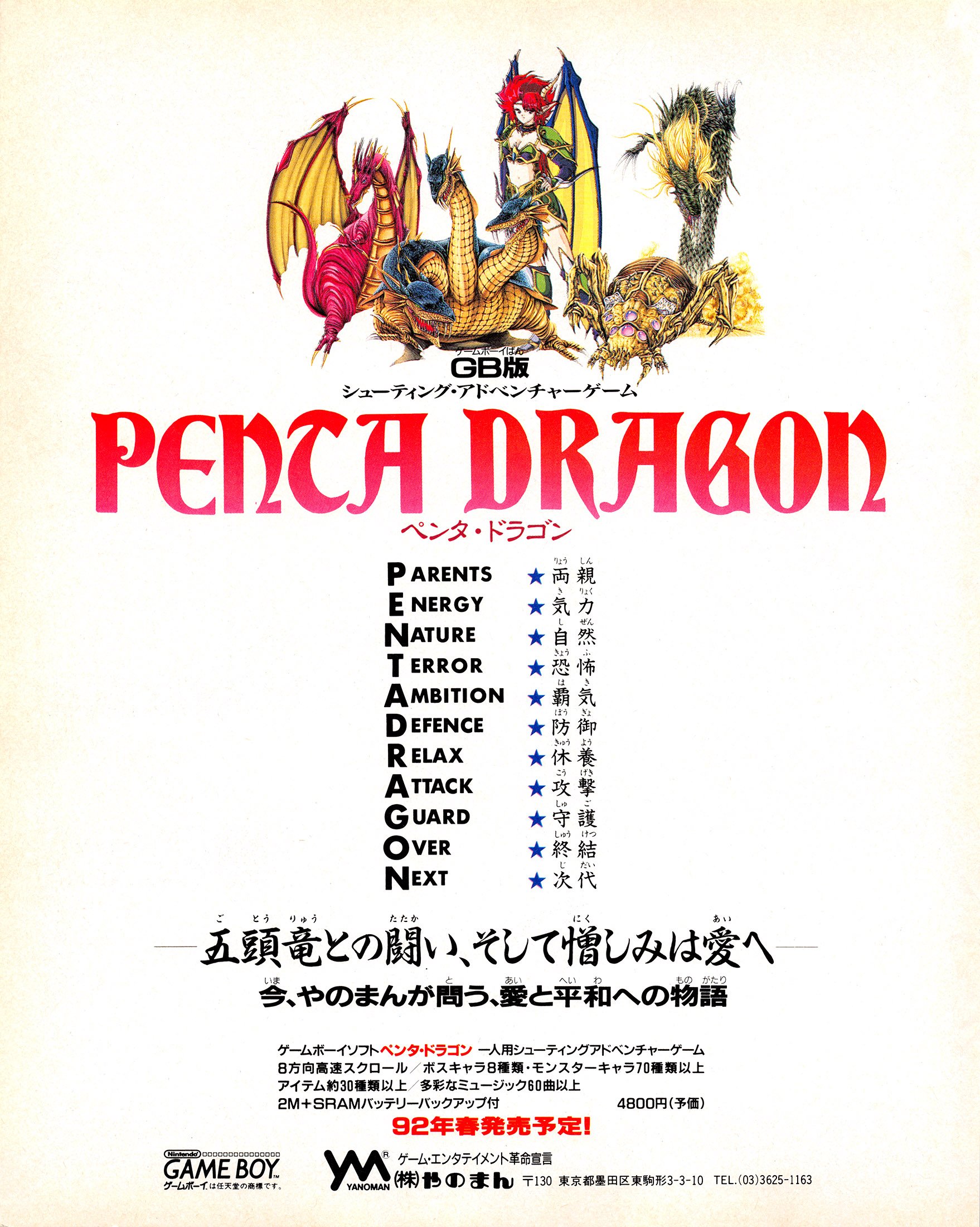 Penta Dragon (Japan)