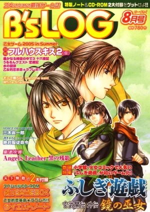 B's-LOG Issue 027 (August 2005)