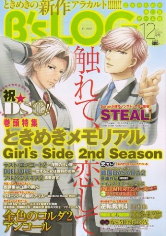 B's-LOG Issue 055 (December 2007)