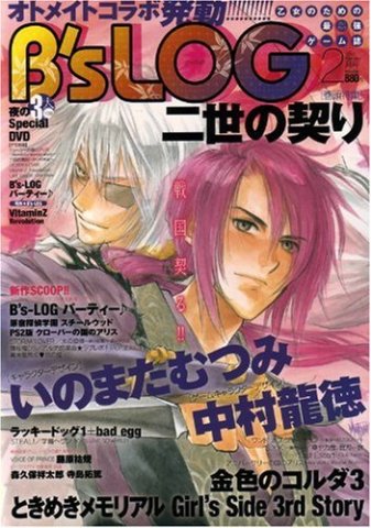 B's-LOG Issue 081 (February 2010)
