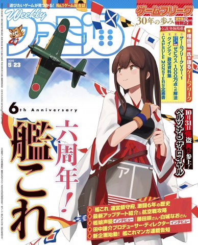 Famitsu 1588 (May 23, 2019)