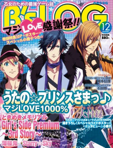 B's-LOG Issue 103 (December 2011)
