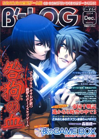 B's-LOG Issue 020 (December 2004)